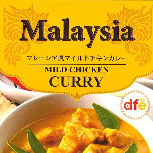 マレーシア風 マイルドチキンカレー 【dfe】 ...の商品画像