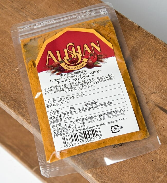 ターメリックパウダー Turmeric Powder  / ウコン ALISHAN（アリサン） 認証製品など スパイス アジアン食品 エスニック食材