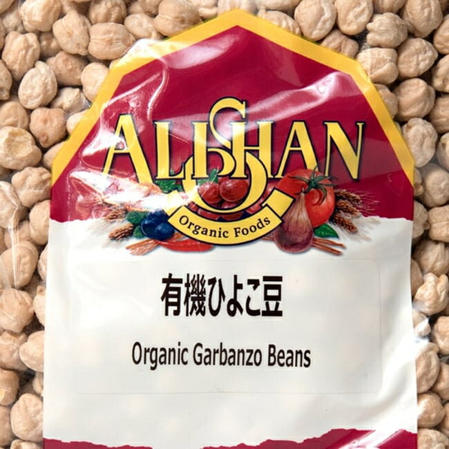 【オーガニック】ひよこ豆 Garbanzo Beans 【500g】 / 皮付き チャナ ALISHAN（アリサン） 認証製品など スパイス ア…