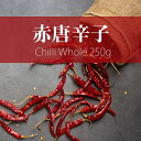 赤唐辛子 チリ Chilli Whole 袋入り【250g】 / チリペ