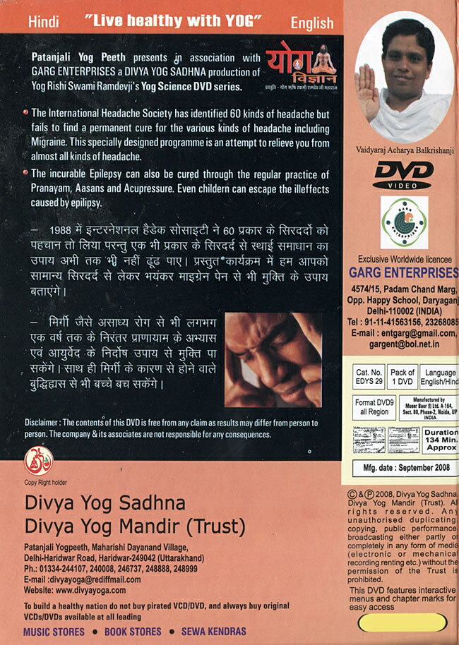 Yog Science 29 for Migraine and Epilepsy / K 2008 Chf Divya KDVD yoga y pi