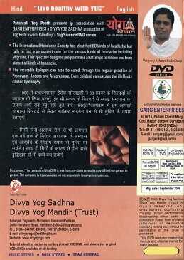 Yog Science 29 for Migraine and Epilepsy / ヨガ 2008 インド映画 Divya yoga 音楽 DVD 用品