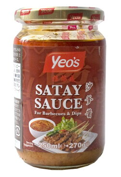 焼き鳥のたれ サティ ソース Satay Sauce 【YEOs】 / サティー ピーナッツソース 料理の素 YEOs（ヨウ） シンガポール マレーシア 食品 食材 アジアン食品 エスニック食材
