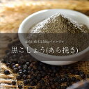 ブラックペッパー Black Pepper Corsa 【500g 袋入り】 / コショウ 胡椒 こしょう 黒コショウ 黒胡椒 Ambika(アンビカ) スパイス インド カレー アジアン食品 エスニック食材 食材【レビューで500円クーポン プレゼント】 1