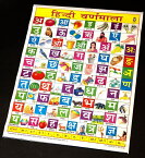 ヒンディ語のアルファベット 教育ポスター / インド おもしろ アジア 本 印刷物 ステッカー ポストカード