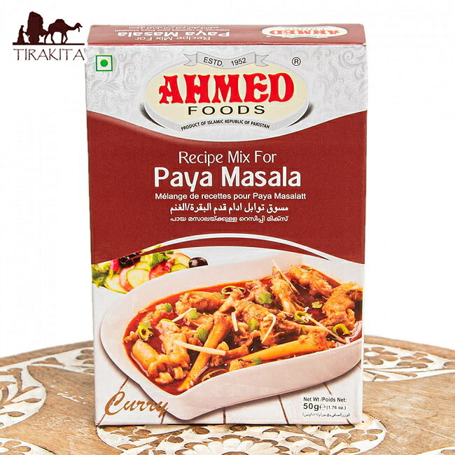 パヤ カレー スパイス ミックス paya curry / パキスタン料理 ハラル ピュアベジ Ahmed Foods（アフメドフード） パキスタンの食品 食材 中近東 アラブ トルコ アジアン食品 エスニック食材