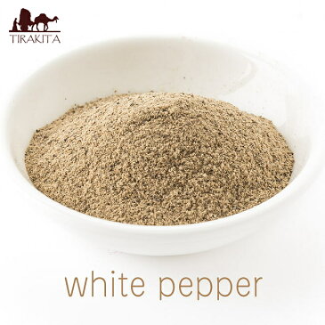 ホワイトペッパーパウダー White Pepper Powder 【200g 袋入り】 / コショウ インド スパイス カレー アジアン食品 エスニック食材