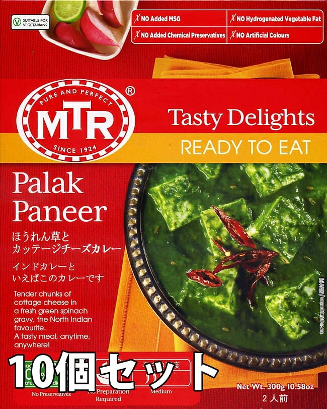 【送料無料】 Palak Paneer ほうれん草とカッテージチーズのカレー 10個セット MTRカレー / インド料理 野菜 パニール パラックパニール レトルト アジアン食品 エスニック食材