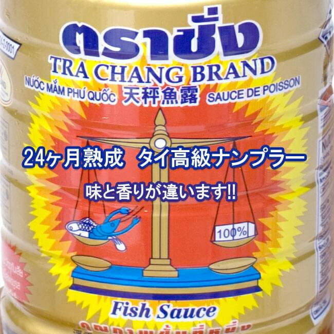 ナンプラー ゴールド 高級フィッシュ ソース 700ml 【バランス】 / 魚醤 24ヵ月熟成 Balance（バランス） タイ料理【定番料理】 パッタイ 生春巻き ガパオなど アジアン食品 エスニック食材