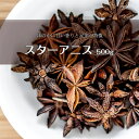 スターアニスホール StarAnise Whole  / ホースパイス インド Ambika(アンビカ) カレー アジアン食品 エスニック食材 食材