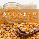 ひよこ豆（皮なし） Chana Dal【1kgパ