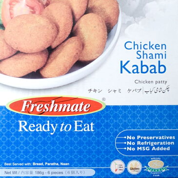 チキン シャミ ケバブ チキンと豆のケバブ Chicken Shami Kabab 【Freshmate】 / パキスタン レトルト Freshmate（フレッシュメイト） 中近東 アラブ トルコ 食品 食材 アジアン食品 エスニック食材