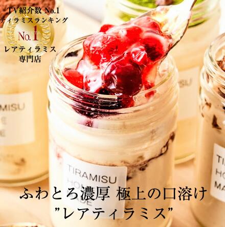Tiramisu - ＼TVで紹介／母の日 2026 スイーツ ティラミス ギフト おしゃれ 人気 プレゼント 誕生日 バースデー お菓子 手土産 ふわとろ濃厚 極上 レアティラミス 送料無料 全7種類 選べる 6個セット お礼 お祝い お返し 瓶 可愛い 取り寄せ 高級 冷凍 ケーキ プリン ゼリー 詰め合わせ