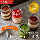 【敬老の日】500円OFF ティラミス専門店の極上ティラミス 冷凍 贈答用 tiramisu ティラミスナンバー6 プレゼント 挨拶 手土産 洋菓子 お取り寄せ スイーツ 詰め合わせ 贅沢 いちご 抹茶 誕生日 出産内祝 出産祝 結婚祝 高級 熨斗 送料無料