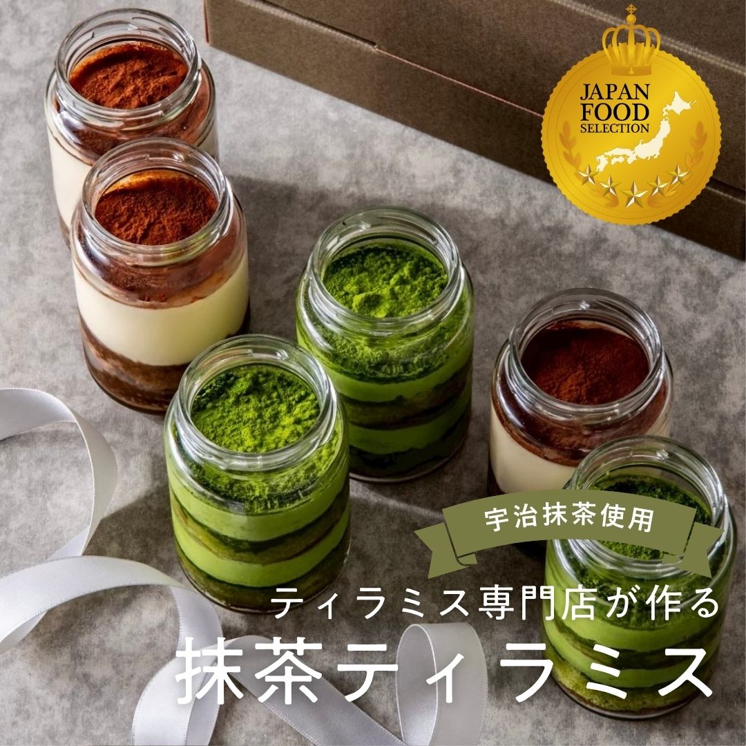 【お歳暮対応】クリスマス お歳暮 ギフト プレゼント 抹茶スイーツ ケーキ.お菓子 高級 誕生日ティラミス 詰め合わせ クリスマス お歳暮 冬ギフトドルチェ 瓶...