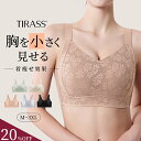 ブラジャー 補正下着 小さく見せる ブラ 大きいサイズ 脇高 ノンワイヤー 薄型パッド レース 脇肉 補正ブラノンワイヤー 着やせ ブラ 背中 スッキリ 着痩せ...