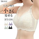 クーポンで20%OFF! 即納 ブラジャー ノンワイヤー ブラ 大きいサイズ 胸を小さく見せるブラ 着痩せ効果 小さく見せる かわいい 脇高 補正下着 ブラジャー フルカップ 脇高設計 背中 スッキリ レース ワイヤレス ブラ 脇肉防止 薄い 通気 B75~G95
