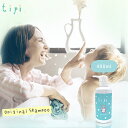 【tipiシャンプー400ml】シャンプー トリートメント 内閣総理大臣賞受賞の美容師が開発 妊婦 赤ちゃん 子供 ノンシリコン アミノ酸系 石鹸系 安心安全 低刺激 ボタニカル オーガニック 人気 送料無料 男の子 女の子 旅行用 携帯 お試し