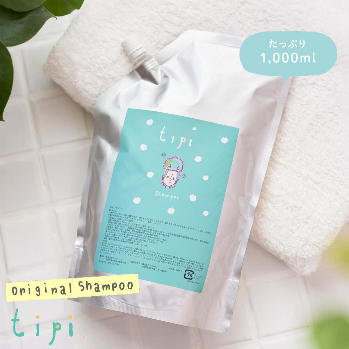 【シャンプー 1000ml】tipi シャンプー 詰め替え 美容室専売 サロン専売 アミノ酸系 敏感肌 低刺激 くせ毛 ノンシリコン アミノ酸系 石鹸系 安心安全 低刺激 ボタニカル オーガニック 人気 送料無料