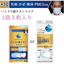 ハイドロ銀チタンマスク ＋10【1袋3枚】 DRC 医薬 日本製 不織布 マスク ハイドロギンチタン 花粉症 抗菌 肌荒れしない 保湿 柔らかい 優しい ウィルス ニオイ 男性 女性 子供 大きめ 小さめ 耳が痛く無い 個包装 人気 海老蔵 渡辺直美 10