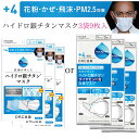 ハイドロ銀チタンマスク +4【3袋9枚入り】 DRC 医薬 日本製 不織布 マスク ハイドロギンチタン 花粉症 抗菌 肌荒れしない 保湿 柔らかい 優しい ウィ...