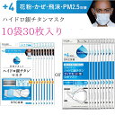 ハイドロ銀チタンマスク ＋4【10袋30枚セット】 DRC 医薬 日本製 不織布 マスク ハイドロギンチタン 花粉症 抗菌 肌荒れしない 保湿 柔らかい 優しい ウィルス ニオイ 男性 女性 子供 大きめ 小さめ 耳が痛く無い 個包装 人気 海老蔵