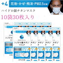 ハイドロ銀チタンマスク +4 【10袋30枚セット】 DRC 医薬 日本製 不織布 マスク ハイドロギンチタン 花粉症 抗菌 肌荒れしない 保湿 柔らかい 優し...