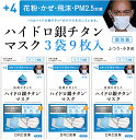 ハイドロ銀チタンマスク 【3袋9枚入り】 DRC 医薬 日本