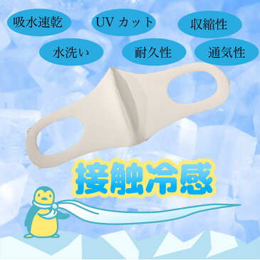 日本製マスク【大阪クォリティー送料無料】冷感マスク 洗えるマスク 日本製 夏用洗えるマスク 冷感マスク uv 速乾 耳が痛くならない 女性 男性 メンズ レディース 抗菌マスク 消臭マスク 個包装 小さめ 大きめ 即納 人気 子供