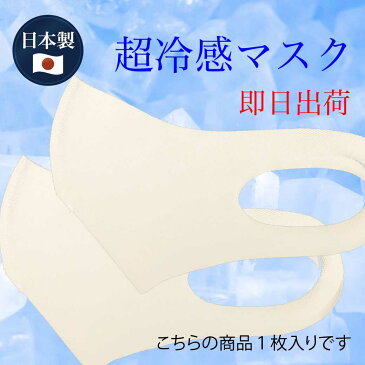 日本製マスク【大阪クォリティー送料無料】冷感マスク 洗えるマスク 日本製 夏用洗えるマスク 冷感マスク uv 速乾 耳が痛くならない 女性 男性 メンズ レディース 抗菌マスク 消臭マスク 個包装 小さめ 大きめ 即納 人気 子供