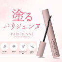 正規代理店 PARISNNE 塗るパリジェンヌ カールアップマスカラ リフトアップマスカラ まつ毛 根本から立ち上がる まつ毛が長く見える Cカールブラシ 送料無料 日本製
