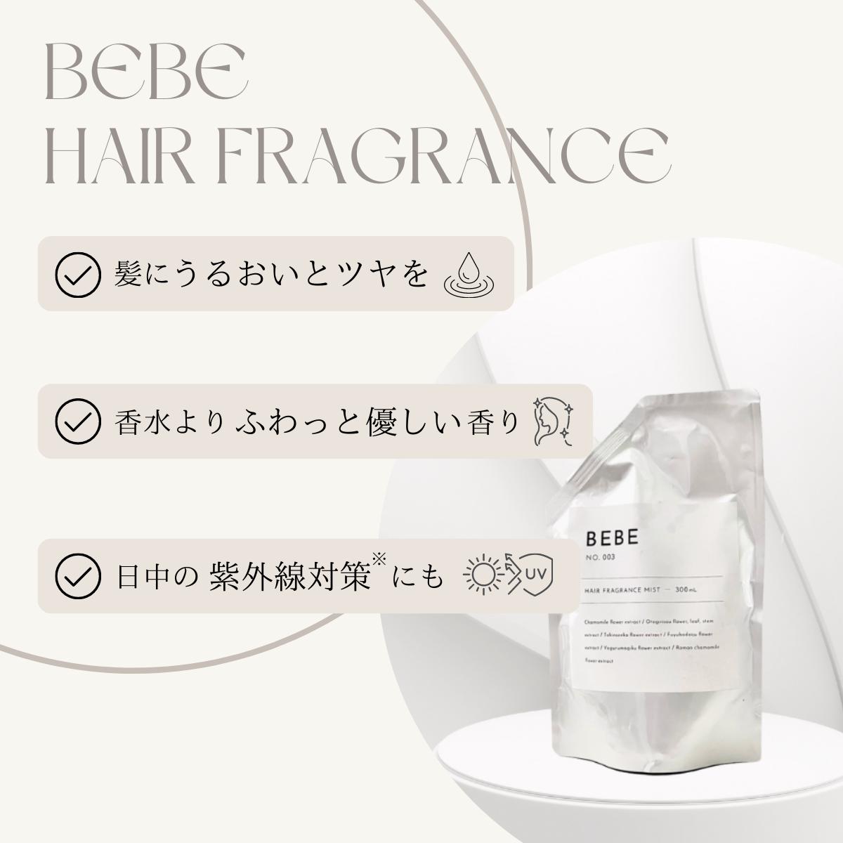 【スーパーSALE半額】ヘアーフレグランス BEBE 300ml クロエ ロエベ のような香り いい香り 美容師が開発 美容室専売 ヘアミスト ヘアケア ヘア香水 詰め替え アルミパウチ 良い香り リラック…