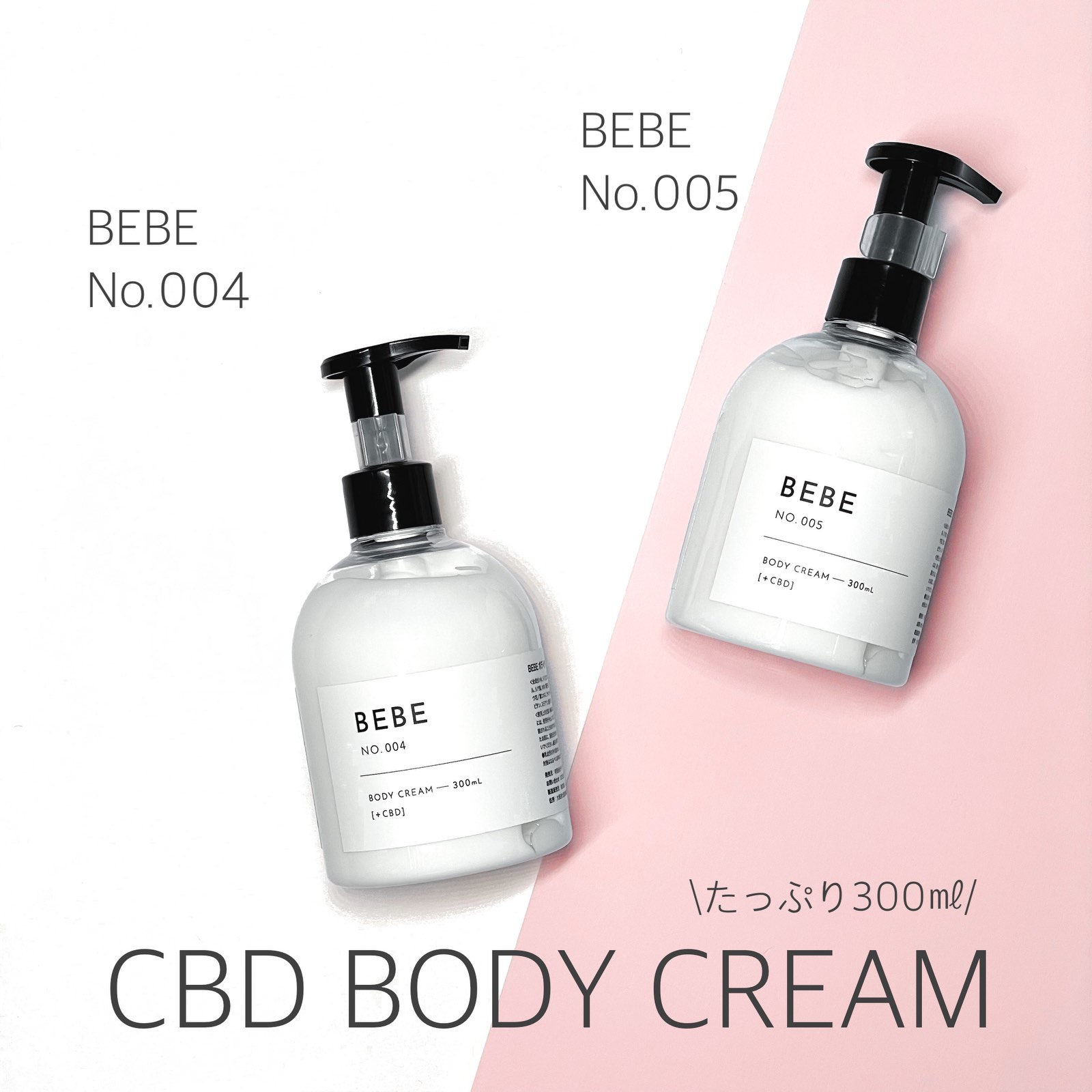 【ポイント20倍】 ボディクリーム BEBE 300ml CBD BODY CREAM 内閣総理大臣賞受賞の美容師が開発 美容室専売 ボディケア ボトル シアバター ホホバオイル アルガンオイル 白キクラゲ多糖体 ボディークリーム ケア 保湿 しっとり べたつかない LOEWE Chloe