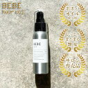 髪質改善 ヘアオイル BEBE 70ml 美容室専売 ヘアケア アルミ ボトル ボタニカル ヘアー オイル ホホバオイル エッセンシャル トリートメント アウトバス ケア ダメージ補修 しっとり べたつかない ツヤ髪 髪の毛 まとまる さわやか 香り 維持