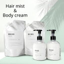 ロエベ ヘアーフレグランス ボディクリーム セット BEBE 300ml 美容室専売 ローズ フローラル シトラス ウッディー ボディケア ボトル シアバター ホホバオイル アルガンオイル いい香り ケア 保湿 しっとり べたつかない クロエ ロエベ Chloe LOEWE