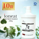 【ポイント10倍】 イオニート ネスサペリア トリートメントエッセンス 1000g トリートメント エッセンス ioneat 低刺激 無添加 サロン専売品 ヘアケア ダメージ ヘアカラー 枝毛 パサツキ 保湿 くせ毛 洗い流さないトリートメントとしても使える