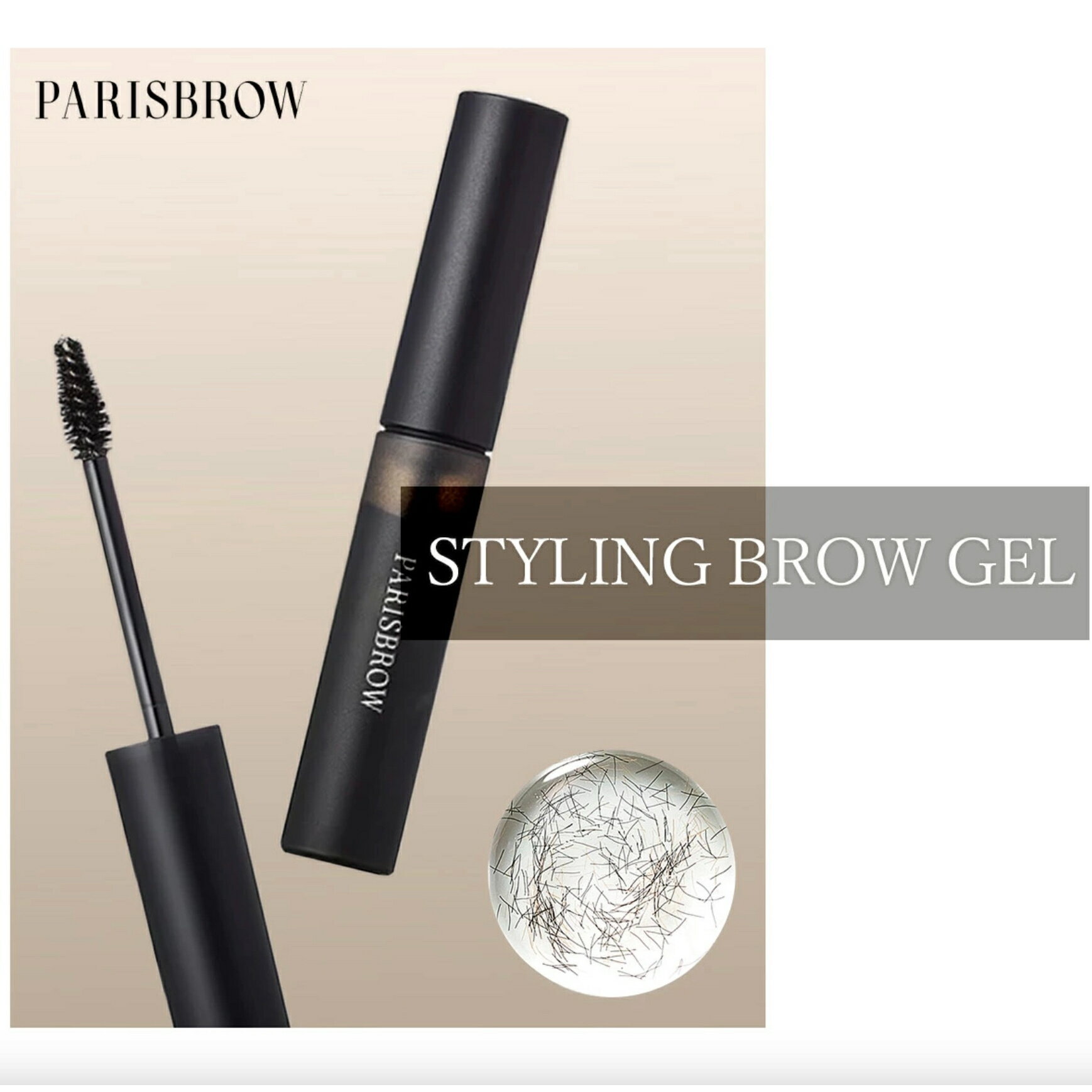 PARISBROW スタイリングブロウジェル《2色》アイブロウ 眉毛 まゆげ 眉毛キープ 毛流れ 立体感 眉毛下地 クリア ナチュラル コスメ 化粧品 プレゼン...
