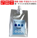 【hymyナノ除菌水800ml】倍希釈可能 送料無料 赤ちゃんにも使える アルコールフリー ノンアルコール 除菌 抗菌 スプレー 日本製 ウイルス対策 手荒れ 無し 消臭 効果 長持ち 詰め替えタイプ 除菌スプレー マスク 長期保存 除菌