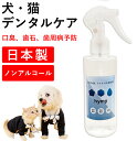 【 hymyナノ除菌水200ml】犬 猫 スプレー 歯磨き デンタルケア 日本製 歯ブラシ ペット 口臭 歯石 歯周病 予防 対策 液体 希釈 倍 特許 200ml ボトル