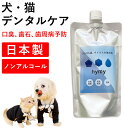 【 hymyナノ抗菌水400ml】犬 猫 スプレー 歯磨き デンタルケア 日本製 歯ブラシ ペット 口臭 歯石 歯周病 予防 対策 液体 希釈 倍 特許 400ml 詰め替え