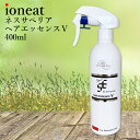 イオニート ネスサペリア ヘアエッセンスV 400ml 美容室専売 トリートメント スプレー 頭皮 ケア ニオイ 薄毛 育毛 抜け毛 スカルプケア 無添加 ノンシリコン サロン専売 ミネラル ローション ioneat