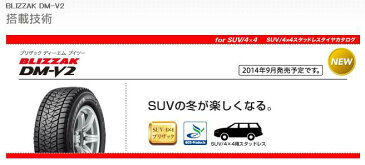 【スタッドレス！ジムニーに！】ブリヂストン スタッドレス ブリザック DM-V2 175/80R16 91Q 3本以上で送料無料！