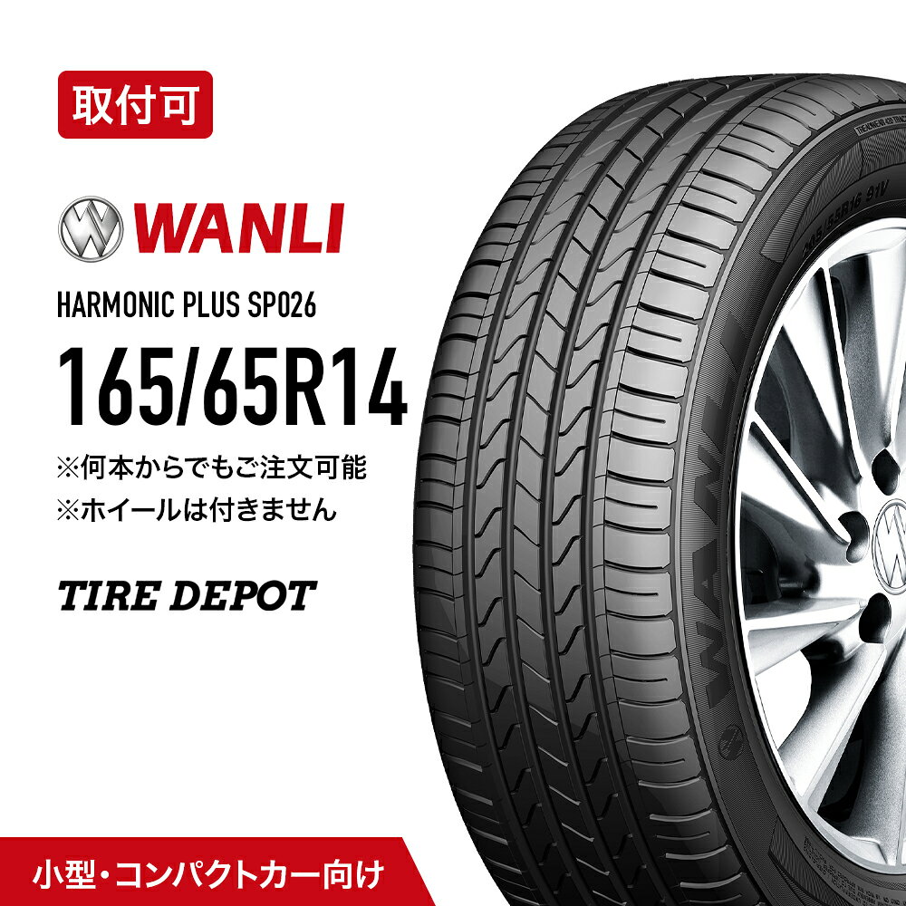 【タイヤ交換可能】165/65R14 79T 2025年製造 新品サマータイヤ WANLI ワンリ SP026 165-65-14 165/65/14 夏タイヤ 自動車 輸入タイヤ 送料無料 コスパ重視 直販価格 低燃費 静音タイヤ 14インチ タイヤデポ