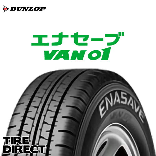 新品 ダンロップ エナセーブ VAN01 155/80R14 88/86N DUNLOP ENASAVE バン01 155/80-14 夏タイヤ サマータイヤ