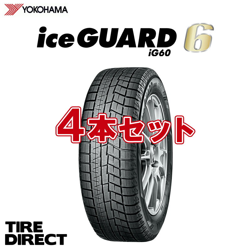 【交換対象】 2023年製 日本製 ヨコハマ iG60 145/80R13 75Q YOKOHAMA ice GUARD 6 アイスガード シックス145/80-13 軽自動車 スタッドレスタイヤ 冬タイヤ 4本セット 