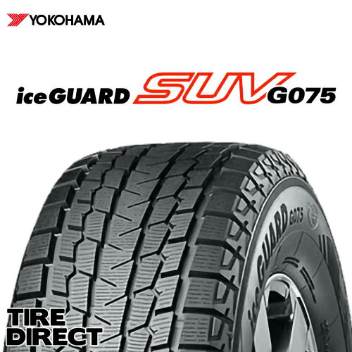 新品 ヨコハマ アイスガード SUV G075 255/65R18 111Q YOKOHAMA ice GUARD SUV ジーゼロナナゴ 255/65-18 スタッドレスタイヤ 冬タイヤ