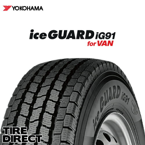 新品 ヨコハマ ice GUARD iG91 for VAN 145/80R12 80/78N YOKOHAMA アイスガード iG91v 145/80-12 スタッドレスタイヤ 軽トラ 軽バンに