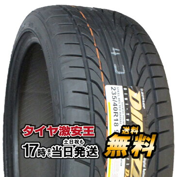 【並行輸入品】235/40R18 新品サマータイヤ DUNLOP（ダンロップ） DIREZZA（ディレッツァ） DZ101 235/40/18