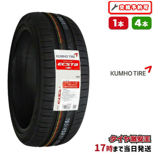 165/40R16 2023年製造 新品サマータイヤ KUMHO ECSTA HS51 クムホ エクスタ 165/40/16 165-40-16 165/40-16 165／40R16 165／40／16 1654016 165 40 16 16インチ 夏タイヤ