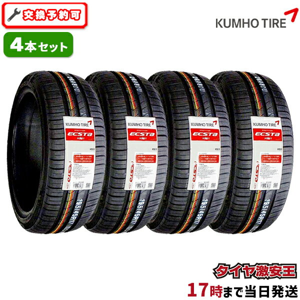 【タイヤ交換可能】4本セット 165/40R16 2023年製造 新品サマータイヤ KUMHO ECSTA HS51 クムホ エクスタ 165/40/16 165-40-16 165/40-16 165／40R16 165／40／16 1654016 165 40 16 16インチ 夏タイヤ 4本組